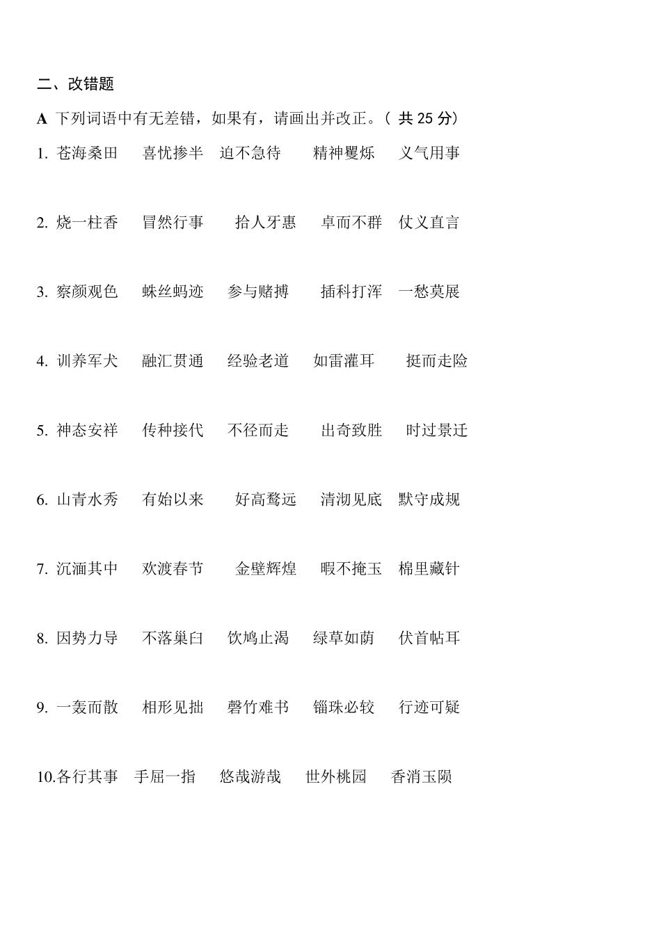 校对试题答案_第2页