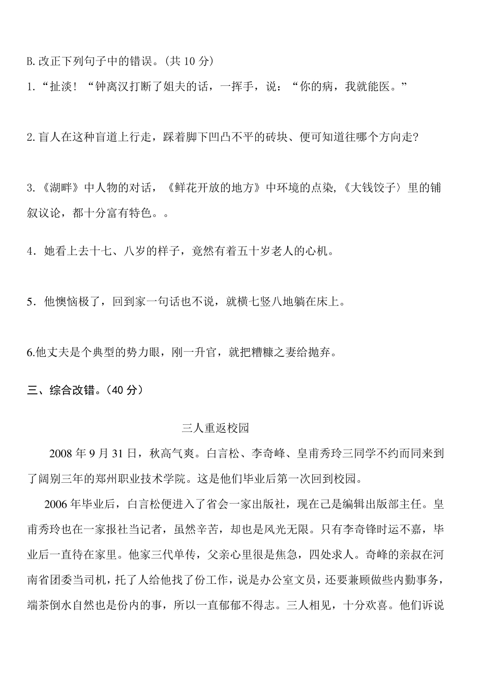 校对试题答案_第3页