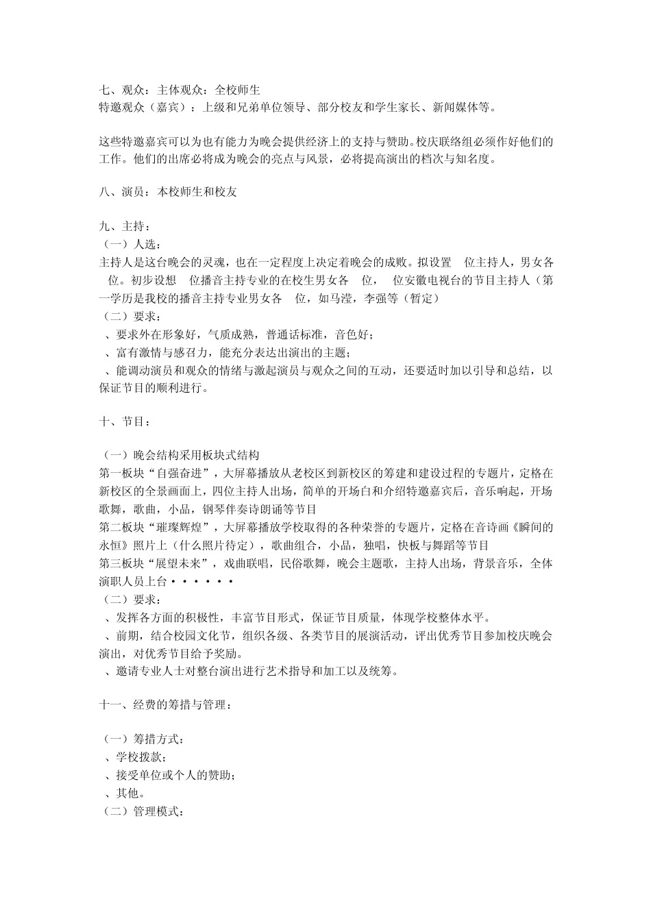 校庆文艺晚会策划书_第2页