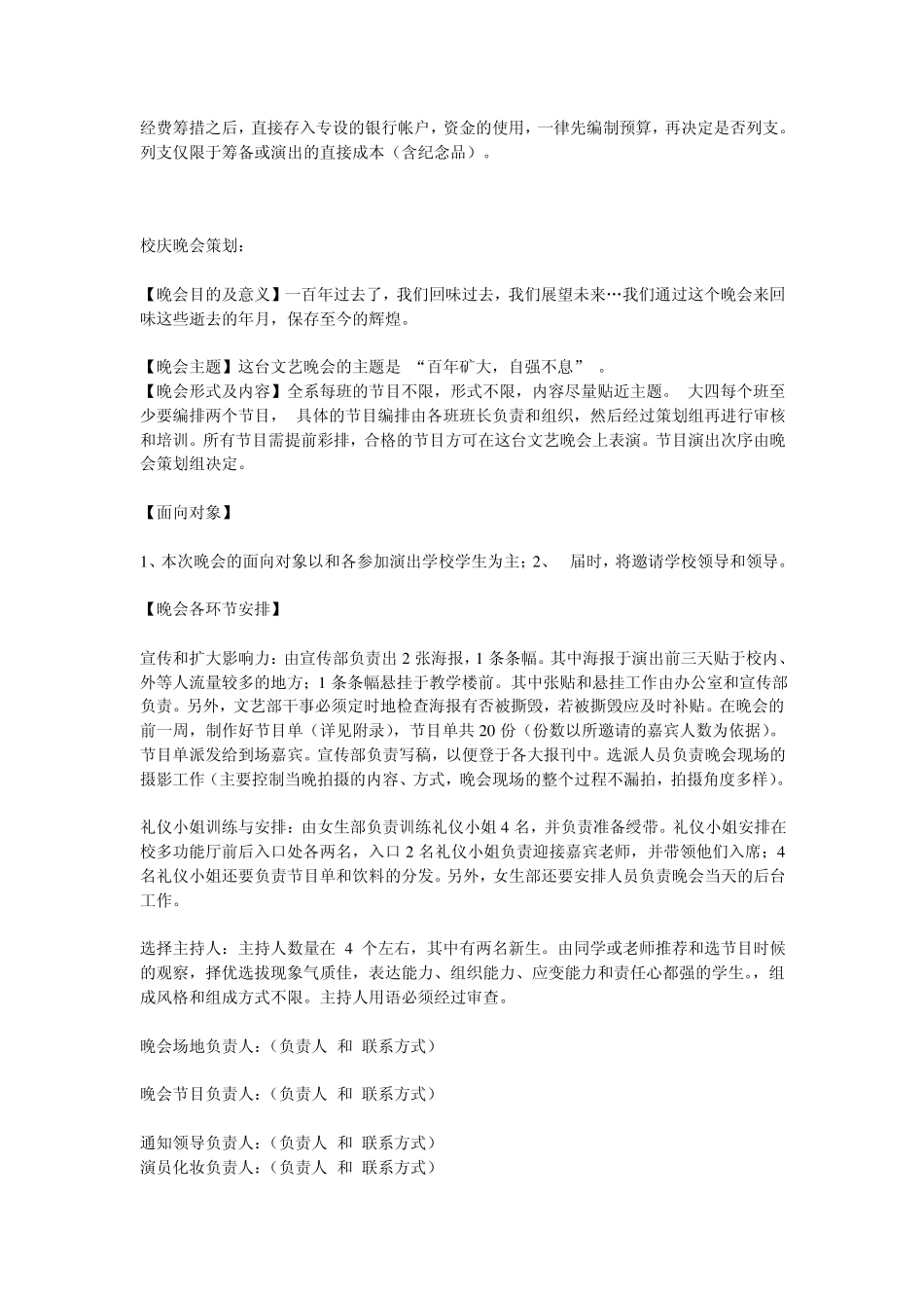 校庆文艺晚会策划书_第3页