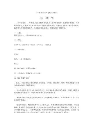 校庆文艺晚会策划书