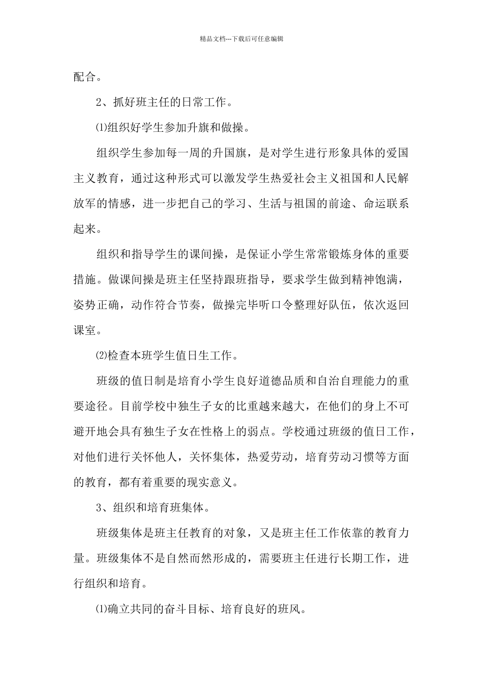 聋校五年级班主任工作计划6篇_第2页