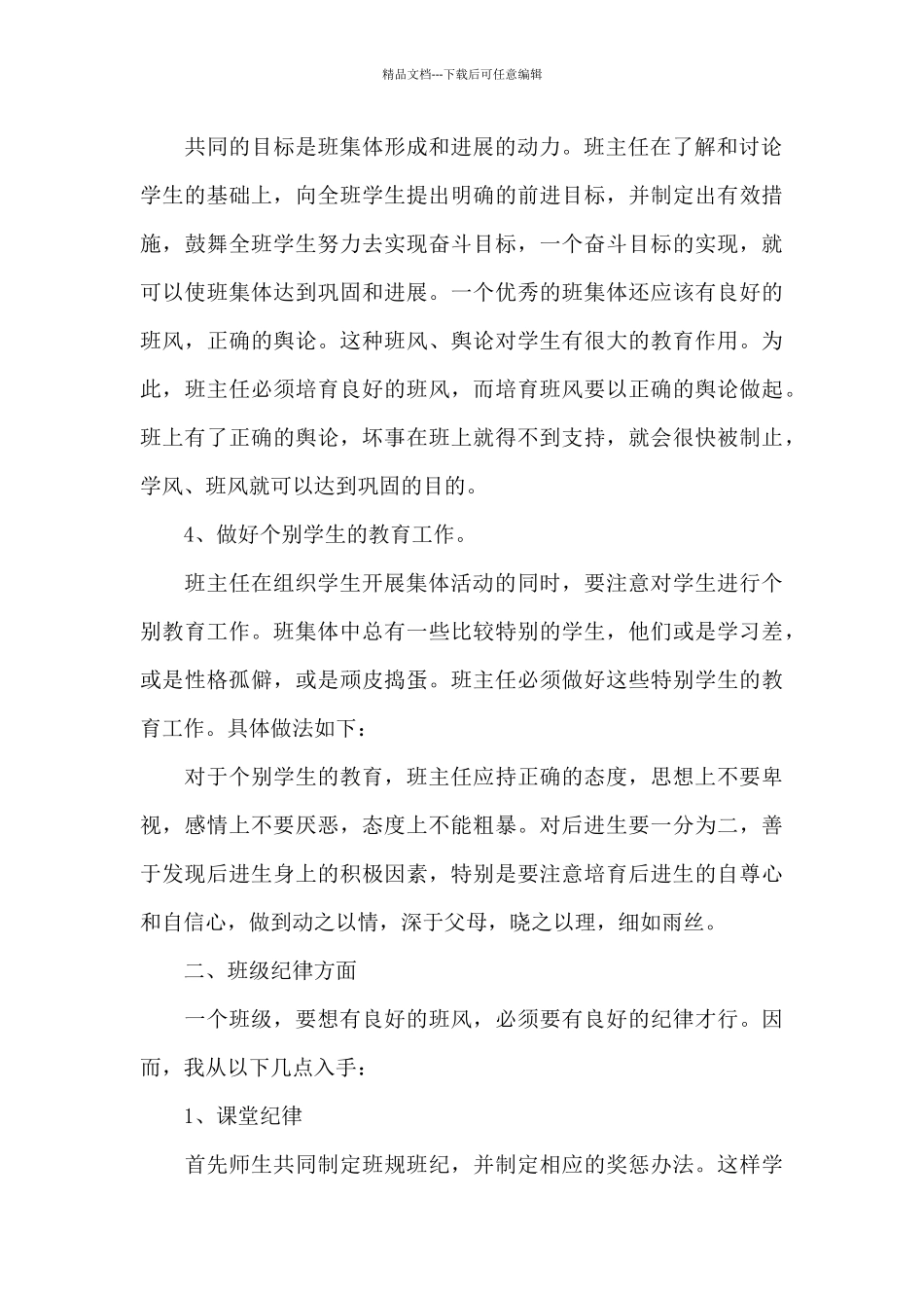 聋校五年级班主任工作计划6篇_第3页
