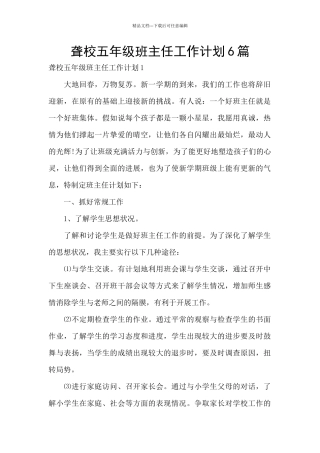 聋校五年级班主任工作计划6篇