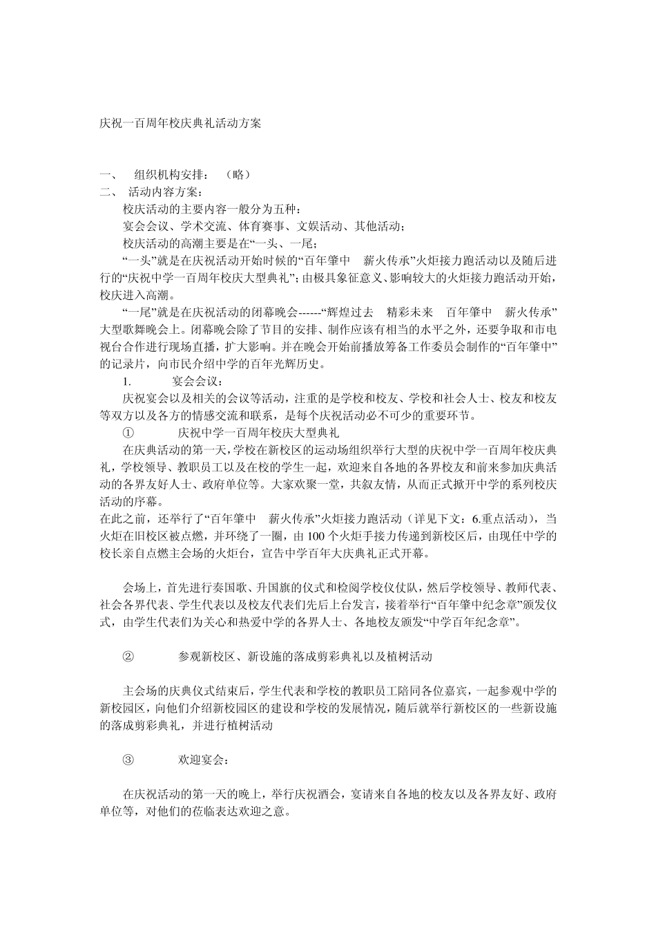 校庆活动方案_第1页