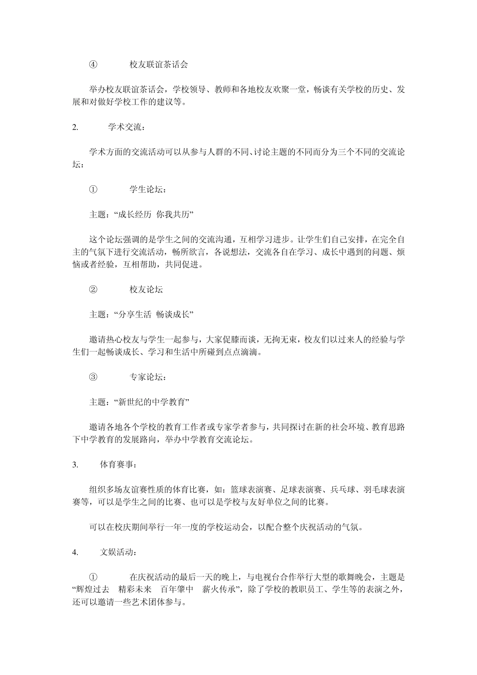 校庆活动方案_第2页