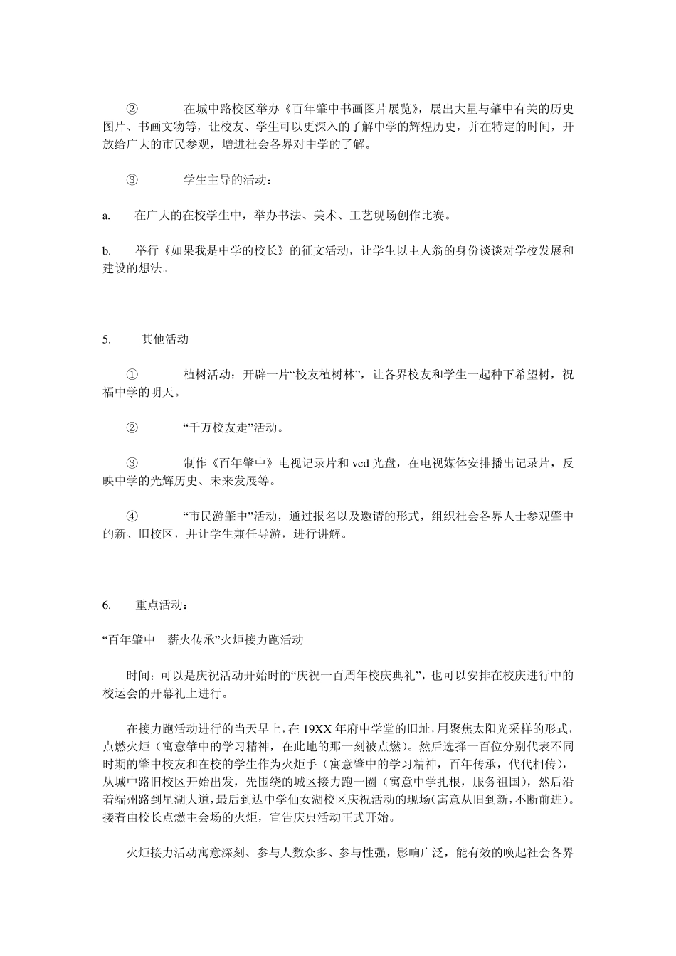 校庆活动方案_第3页