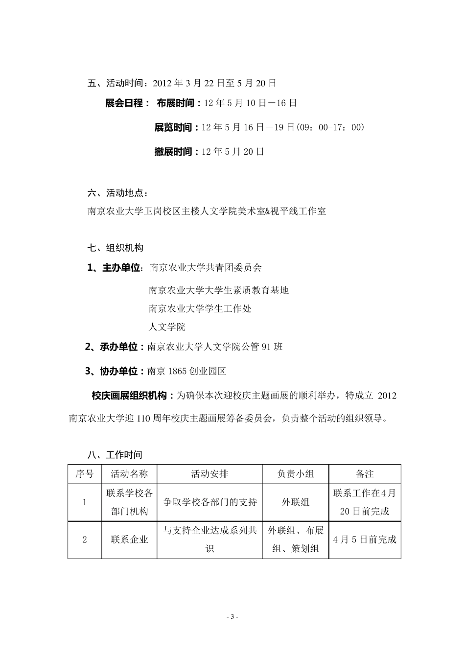 校庆画展策划书(内部)_第3页