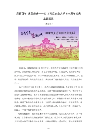校庆画展策划书(内部)