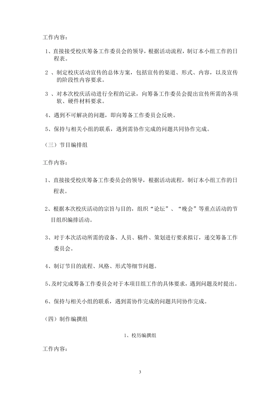 校庆策划方案_第3页