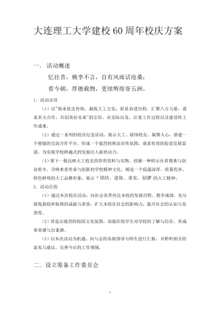 校庆策划方案