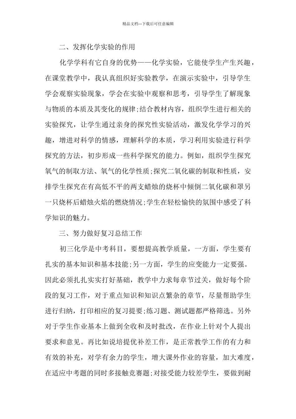 聋校数学第八册教学总结_第2页