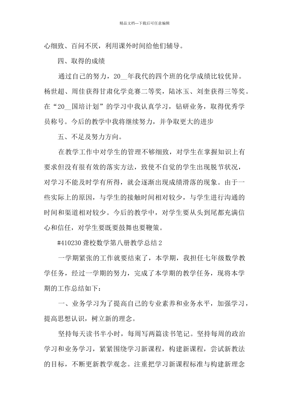 聋校数学第八册教学总结_第3页