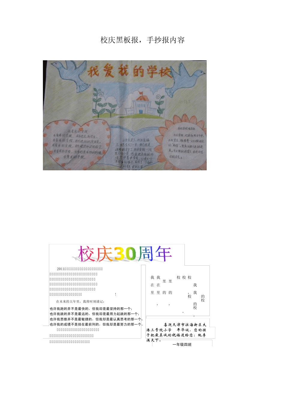校庆黑板报手抄报内容与设计_第1页