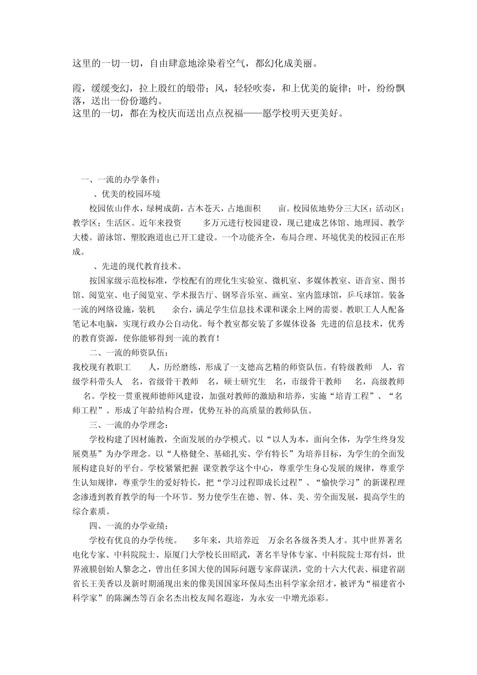 校庆黑板报手抄报内容与设计_第3页