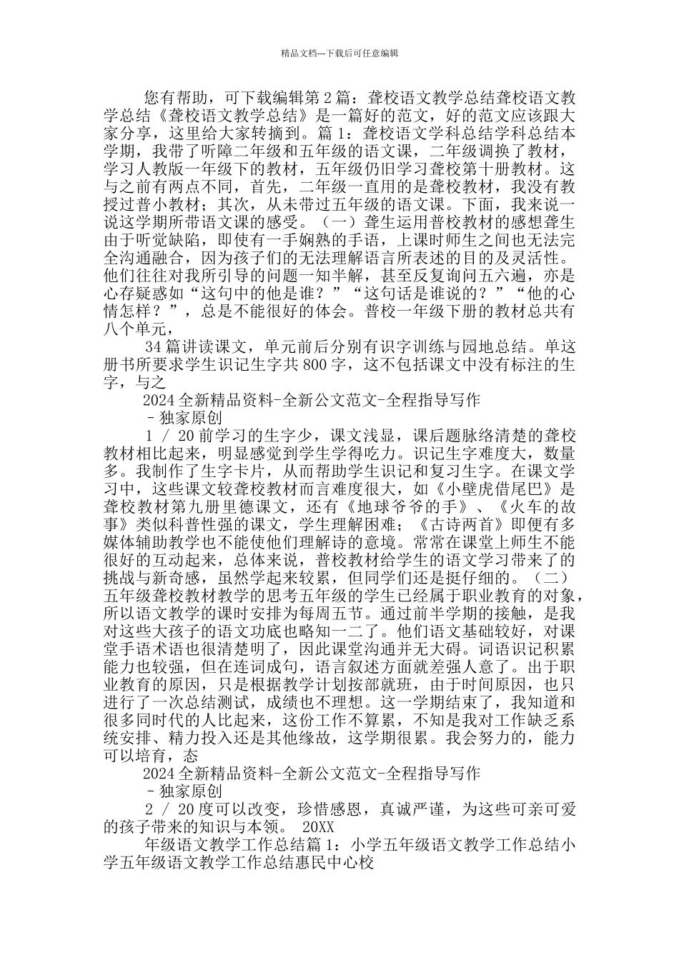 聋班语文教学工作总结_第2页