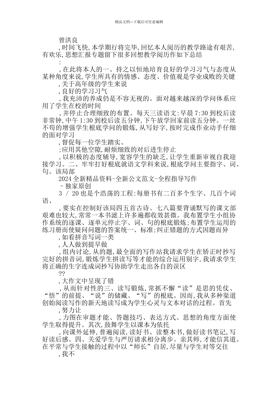 聋班语文教学工作总结_第3页