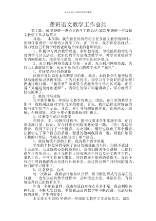 聋班语文教学工作总结