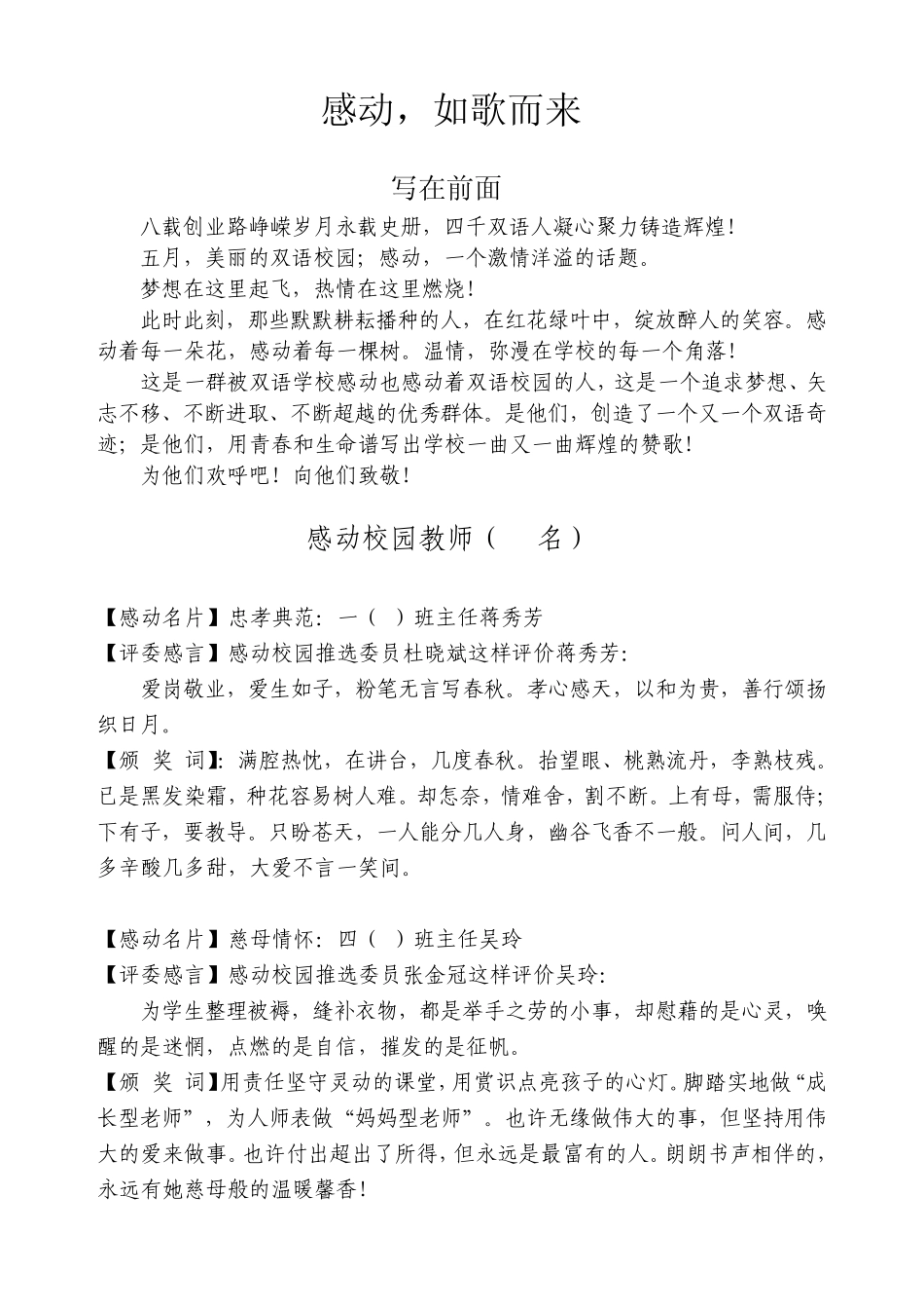 校报用：2014感动校园师生颁奖词_第1页