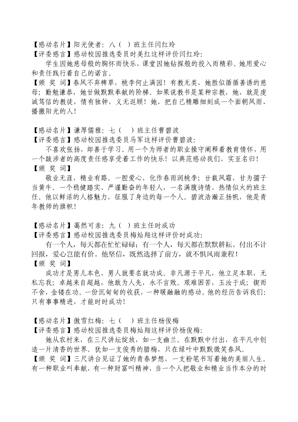 校报用：2014感动校园师生颁奖词_第3页