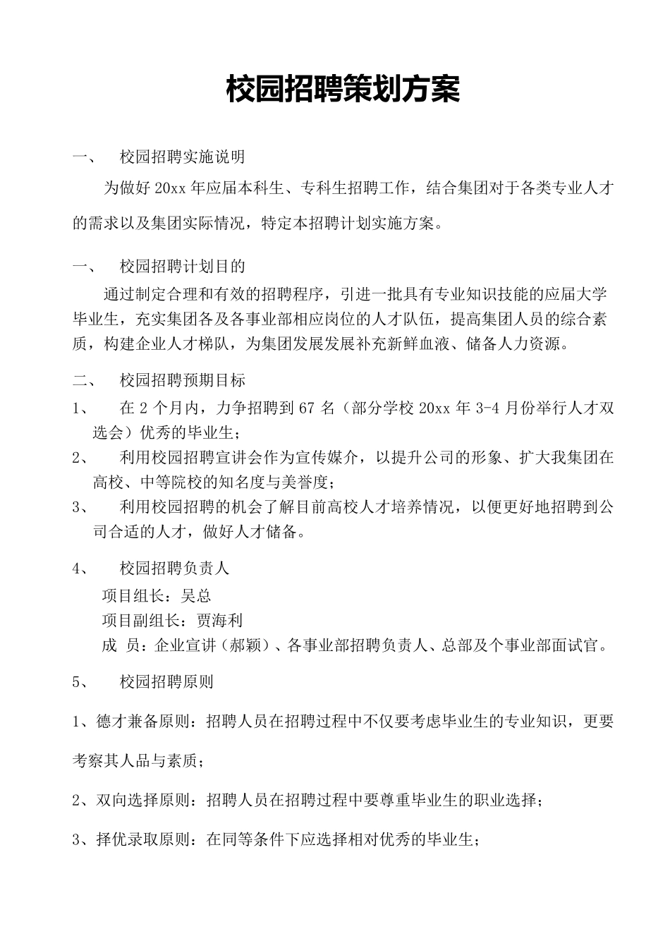 校招策划方案_第2页