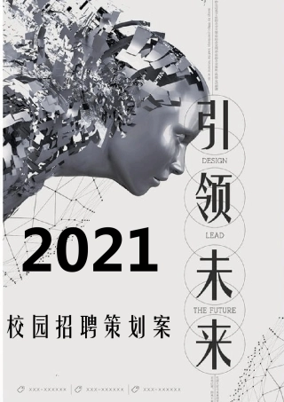 校招策划方案