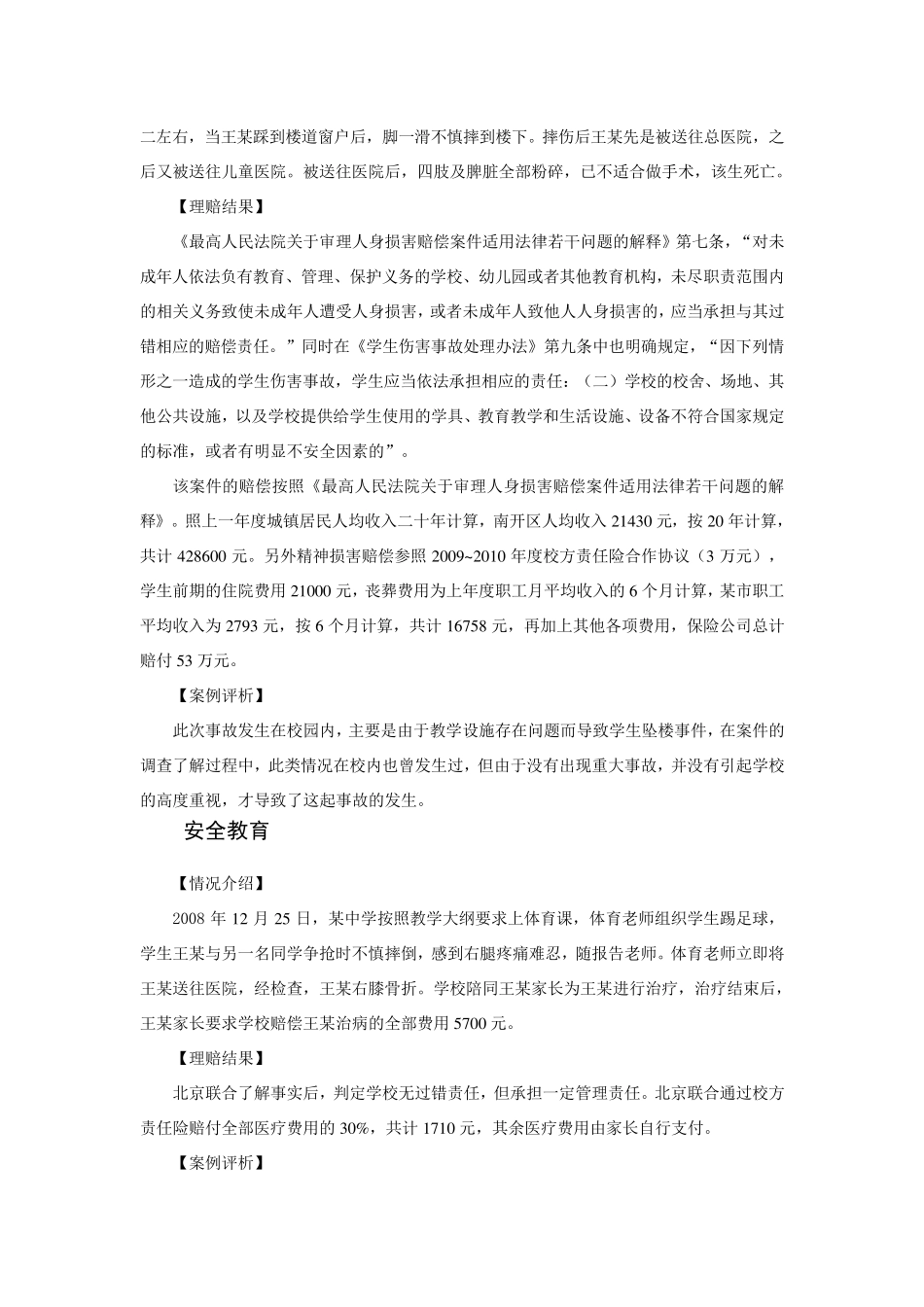校方责任险典型案例汇编1_第2页