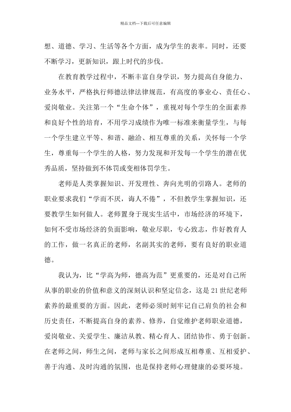 职业专业心得体会3篇_第2页