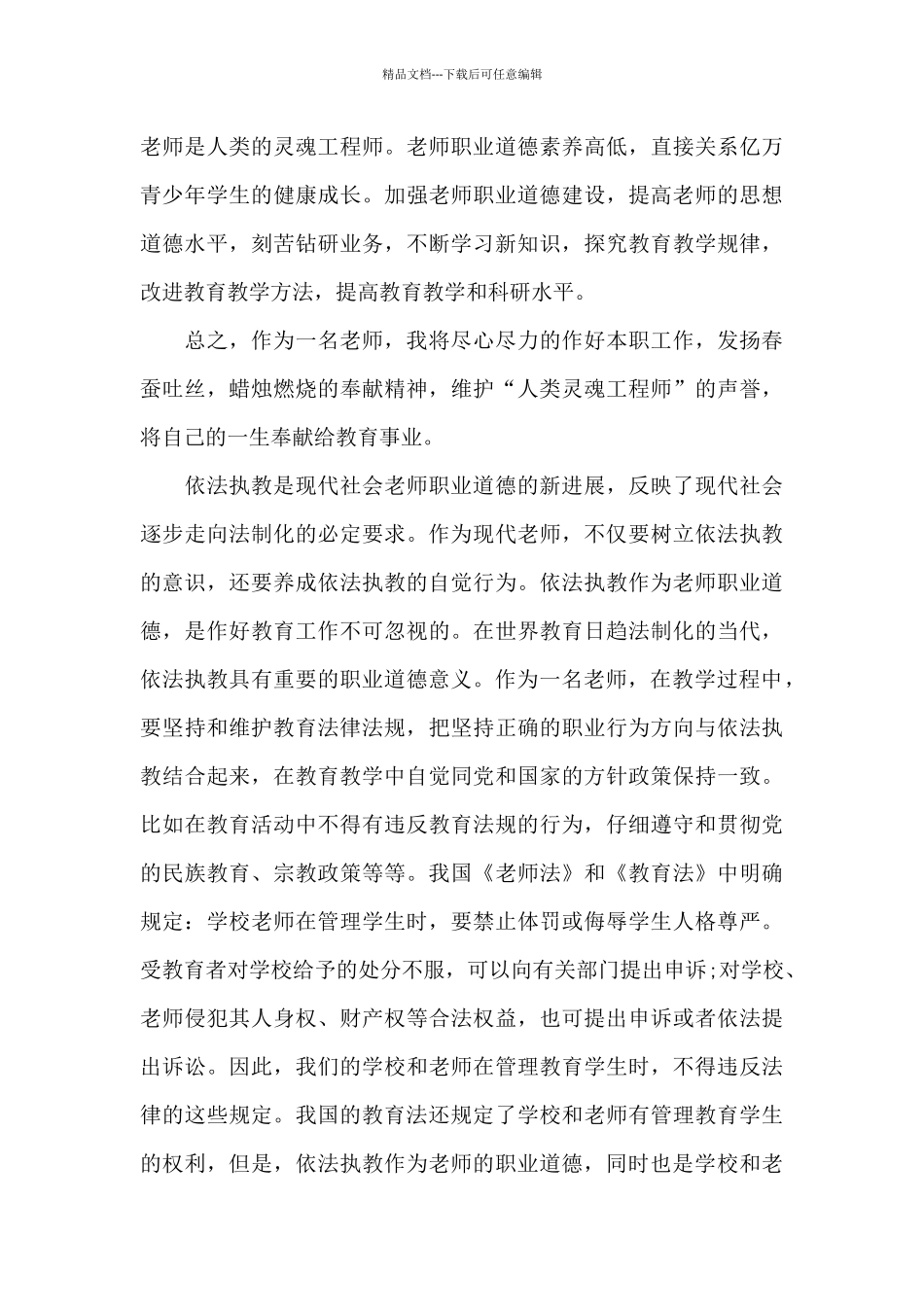 职业专业心得体会3篇_第3页