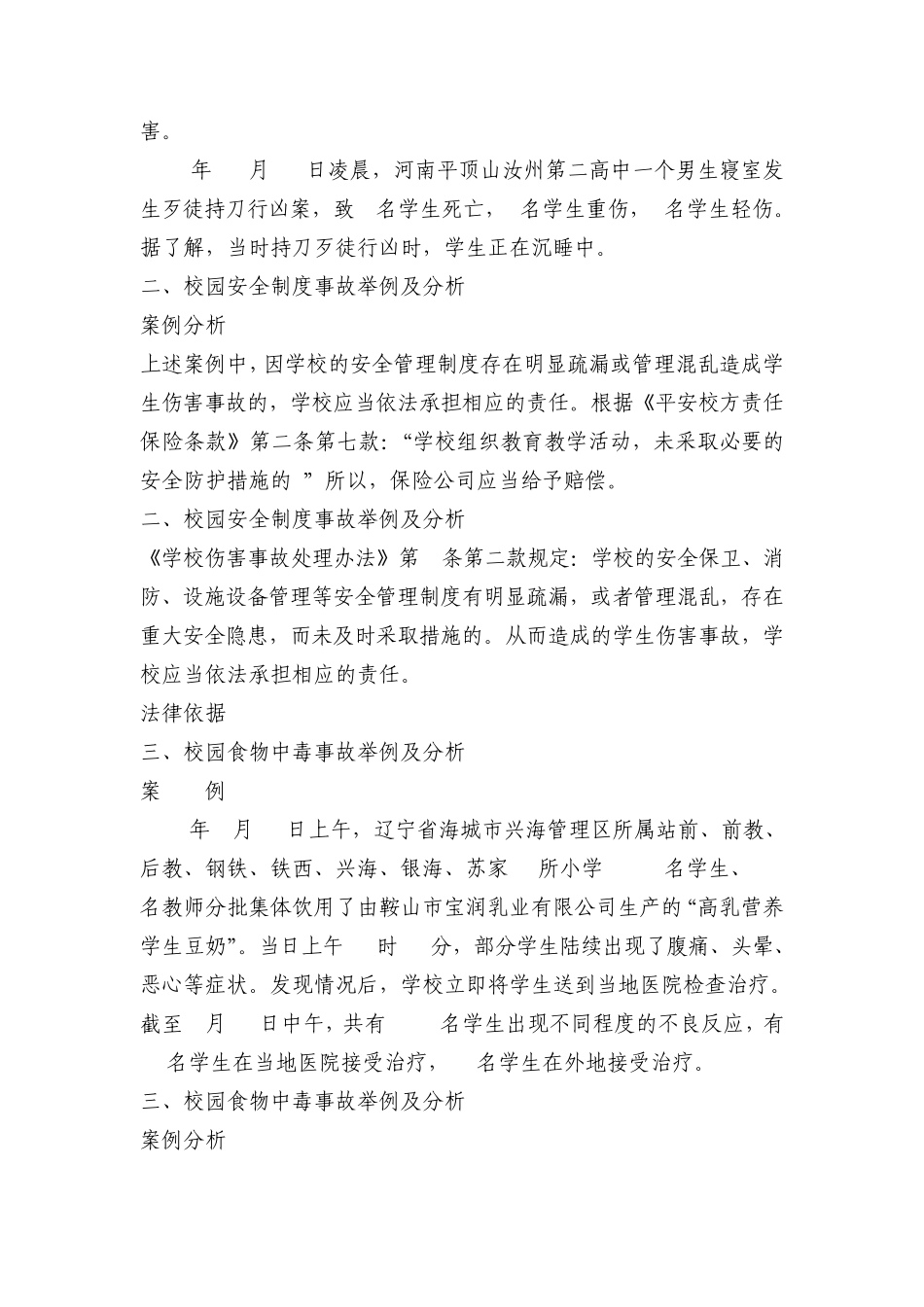 校方责任险案例分析_第3页