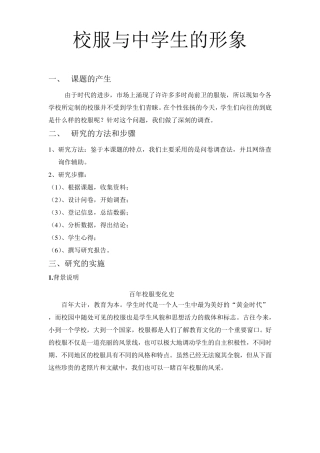 校服与中学生形象