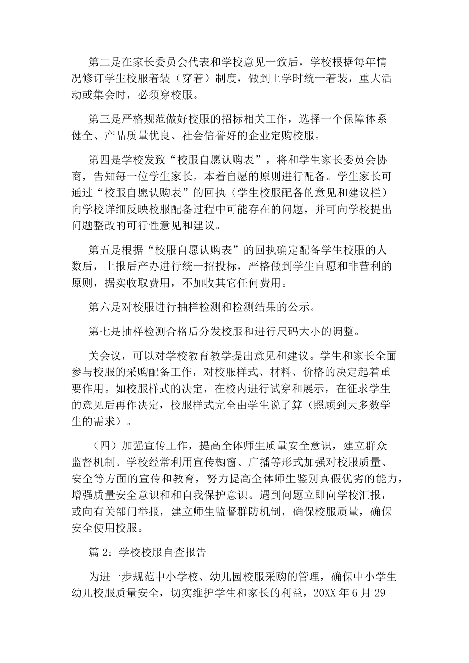 校服自查报告_第2页