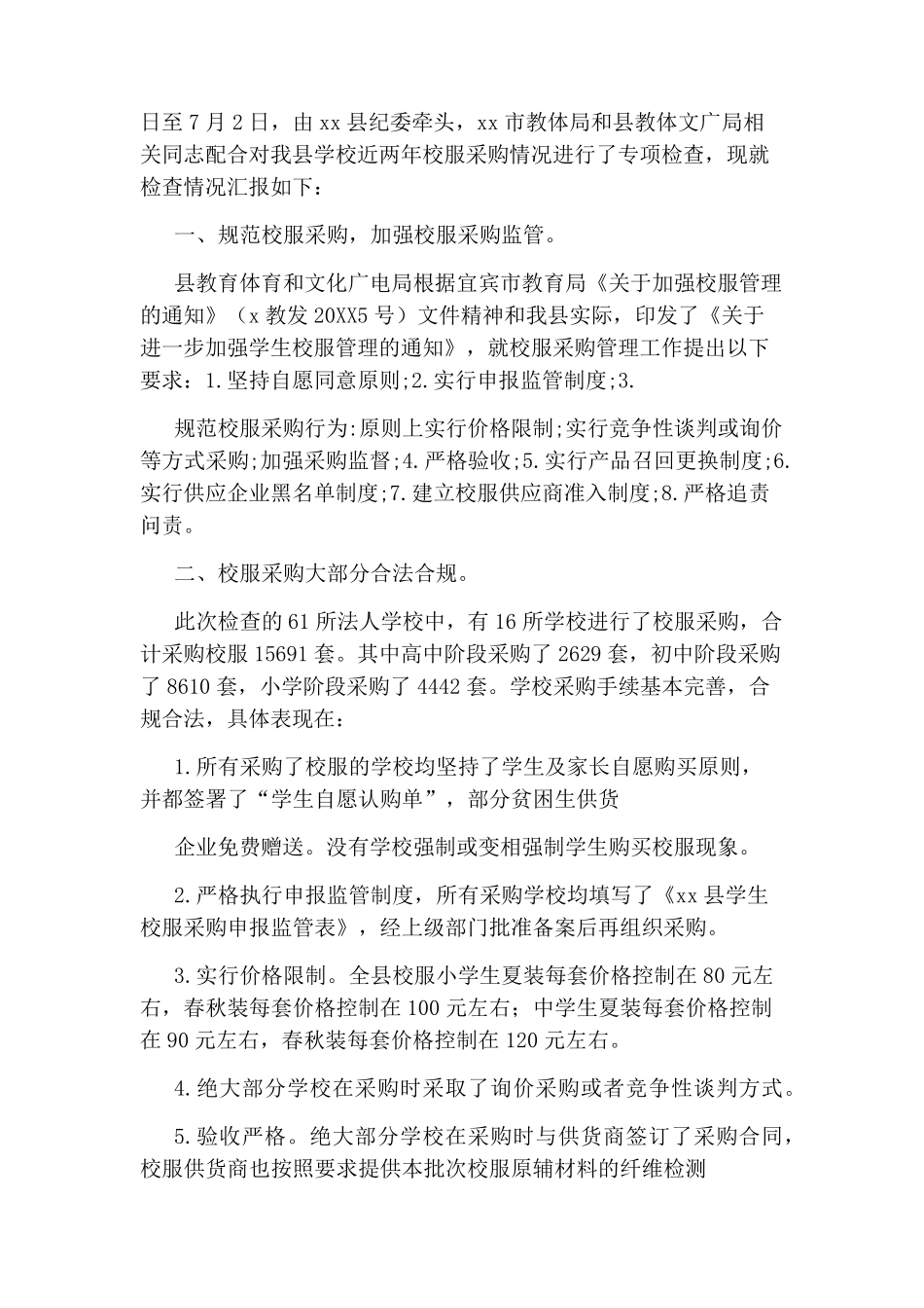 校服自查报告_第3页