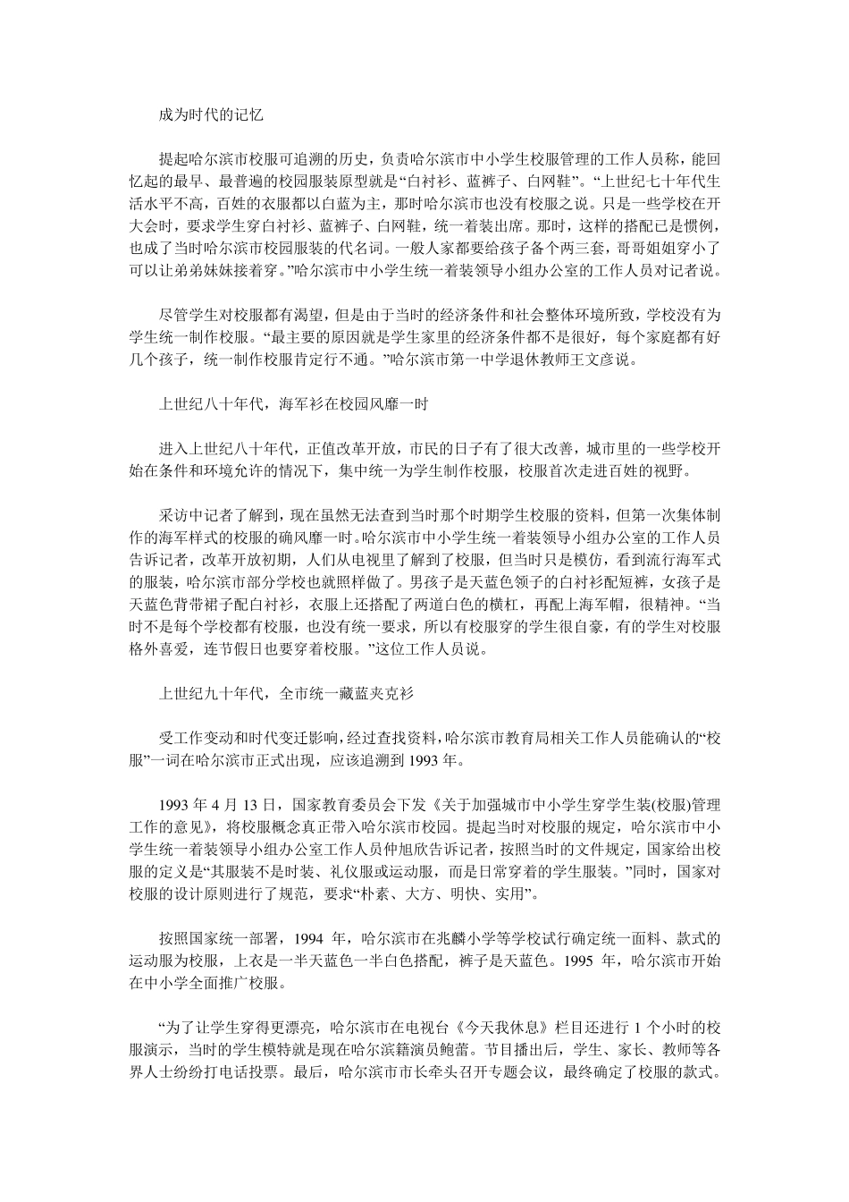 校服变迁与时代发展_第1页