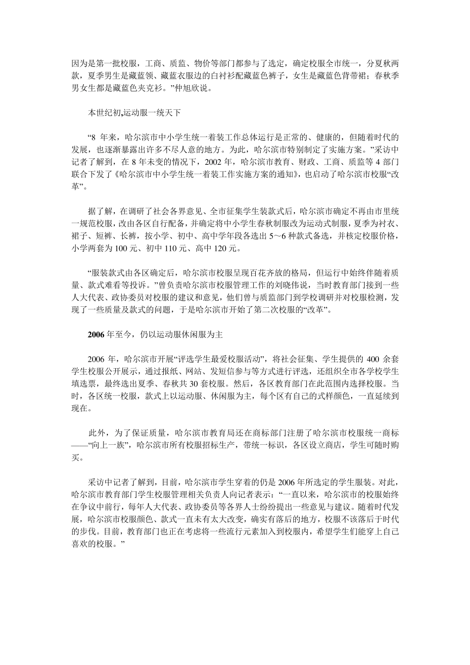 校服变迁与时代发展_第2页