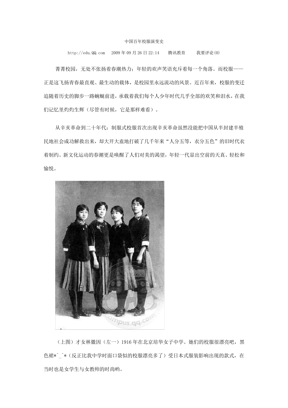 校服变迁与时代发展_第3页