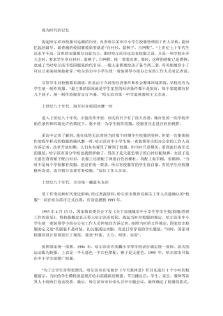 校服变迁与时代发展