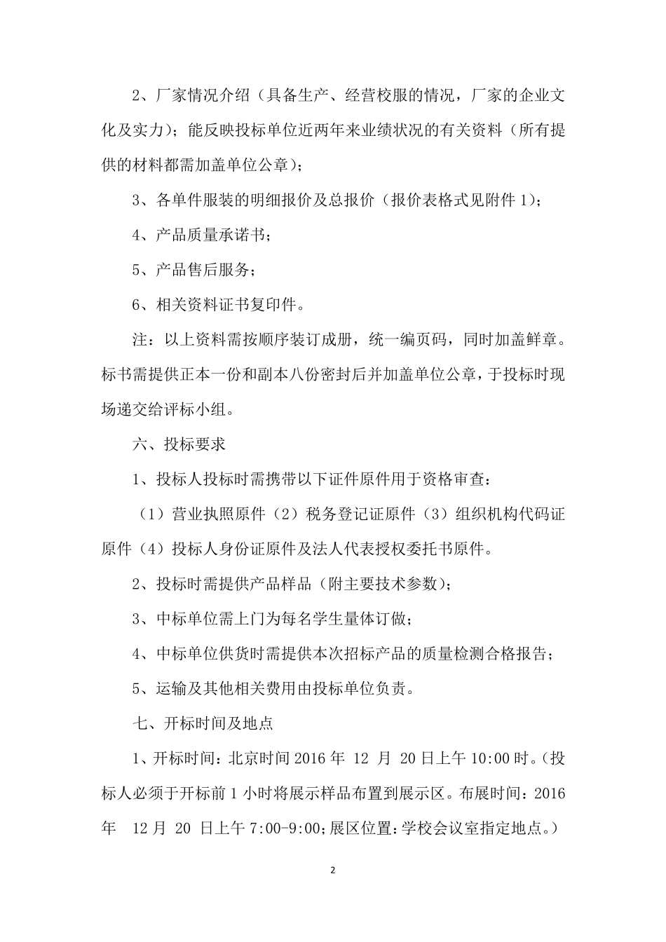 校服采购招标书_第3页