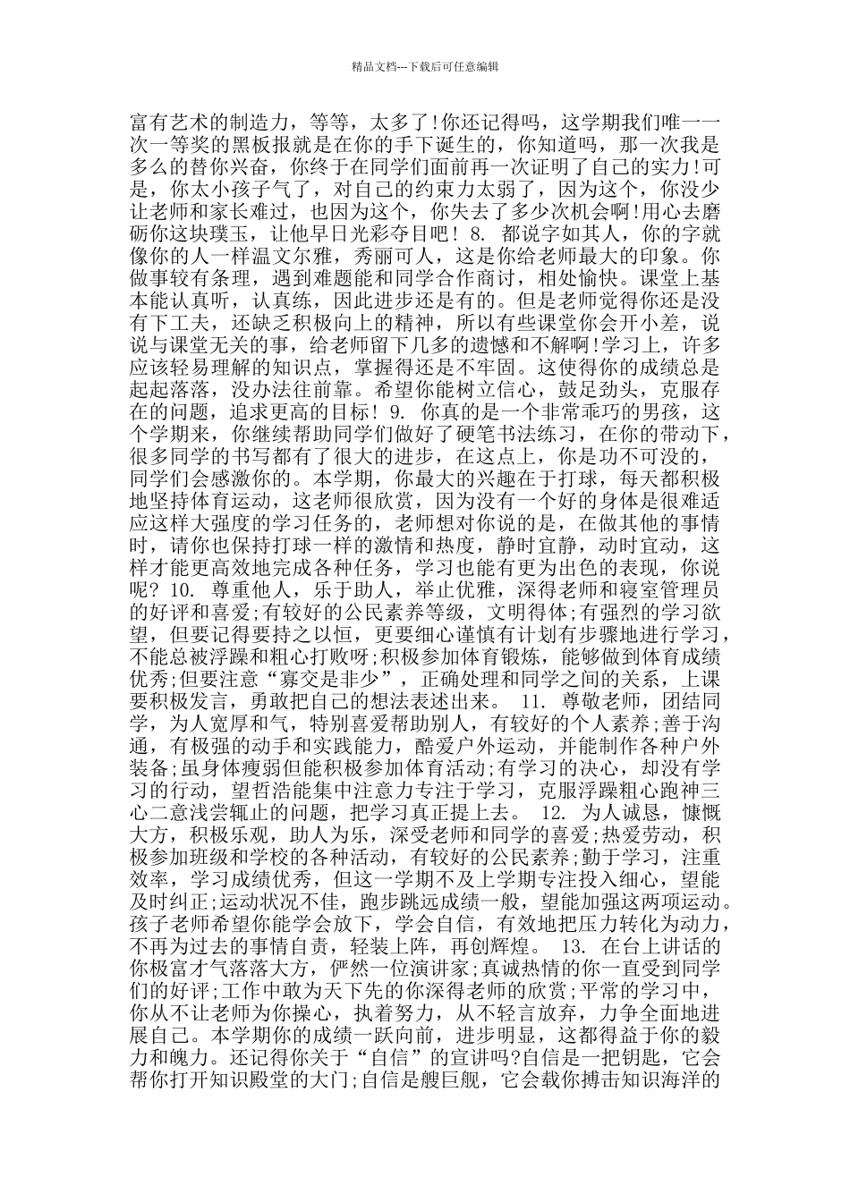 职业中学上学期末评价材料_第2页