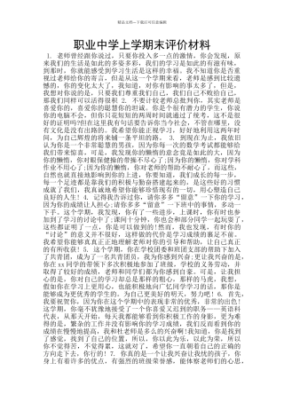 职业中学上学期末评价材料