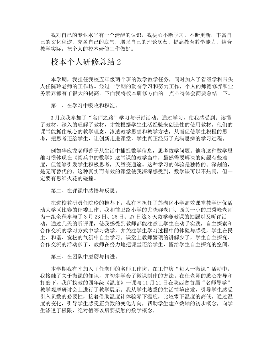 校本个人研修总结_第2页
