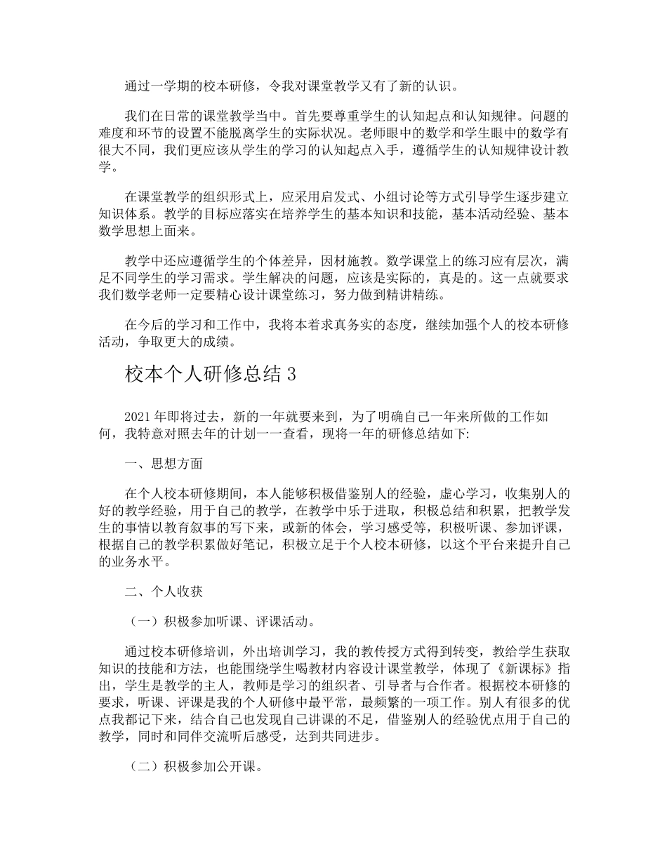 校本个人研修总结_第3页