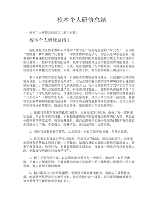 校本个人研修总结