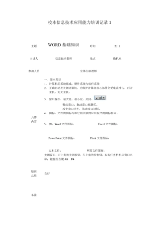 校本信息技术应用能力培训记录