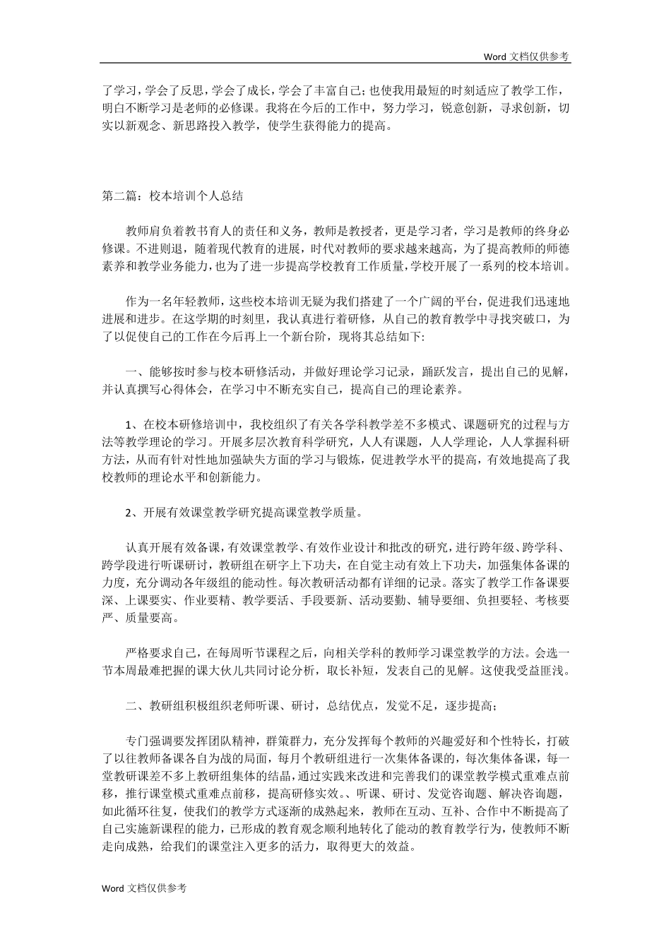 校本培训个人总结_第2页