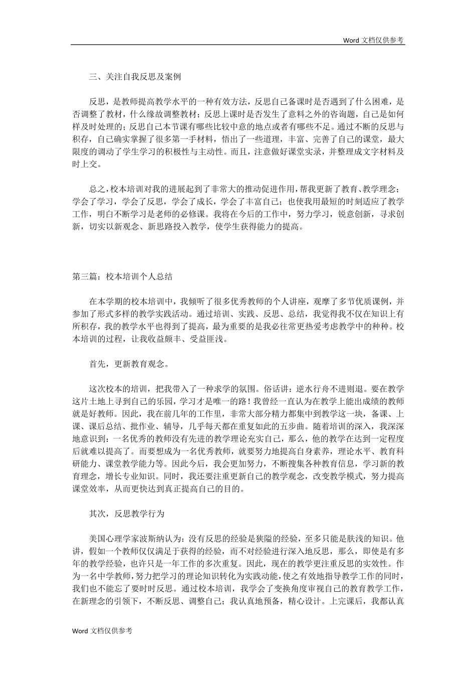 校本培训个人总结_第3页