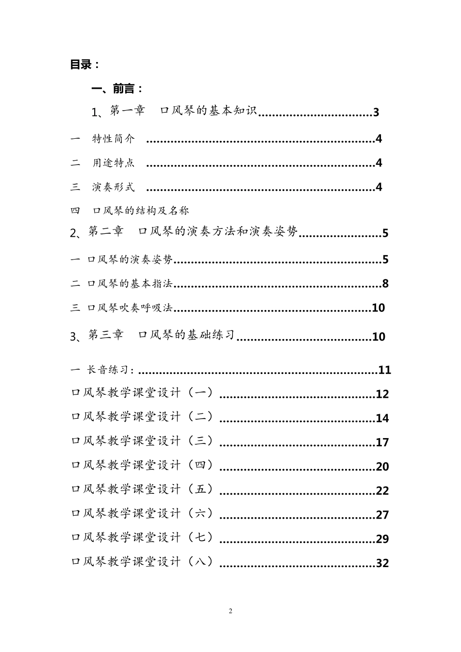 校本口风琴教程_第2页