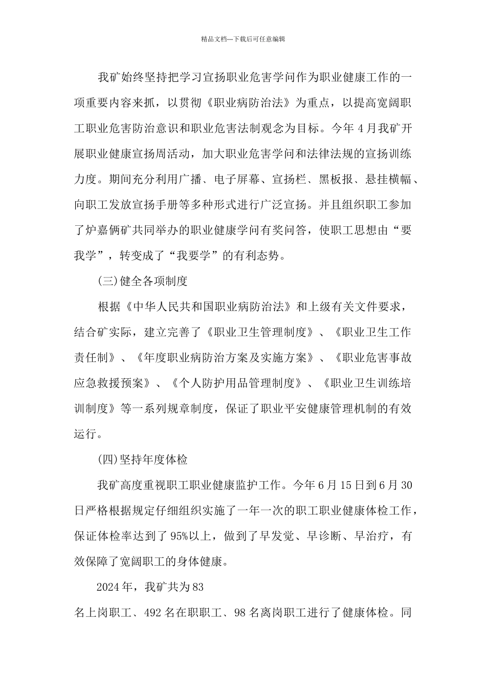 职业健康个人总结范文5篇_第2页