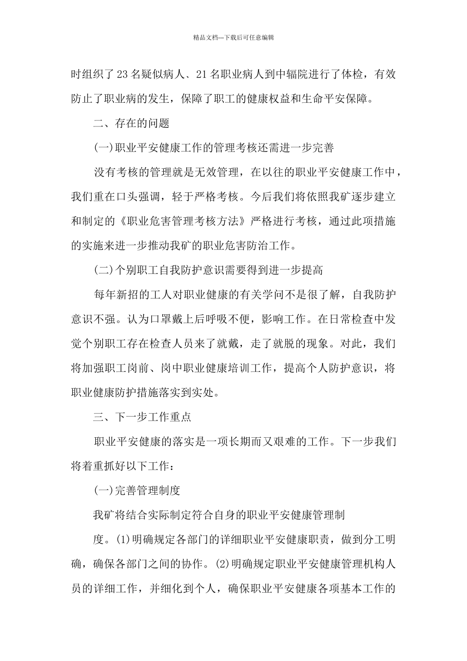 职业健康个人总结范文5篇_第3页