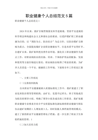 职业健康个人总结范文5篇